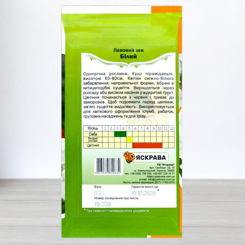 Насіння левового зіва Білий, Яскрава, 0,2г