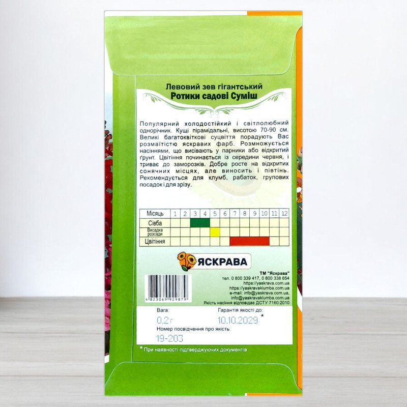 Насіння левового зіва гіганського Суміш, Яскрава, 0,2г