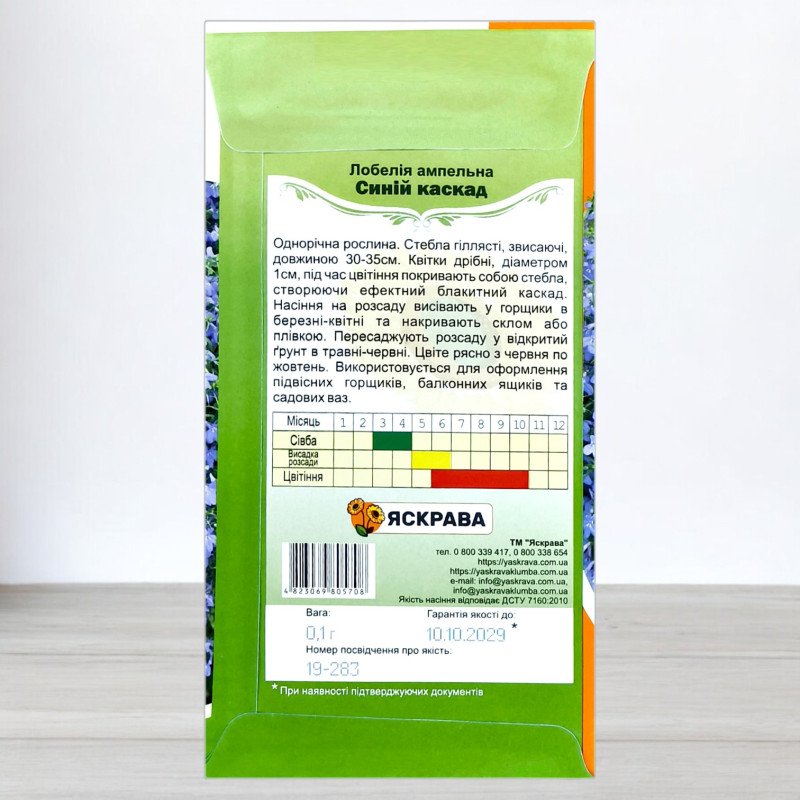 Насіння лобелії ампельної Синій Каскад, Яскрава, 0,1г