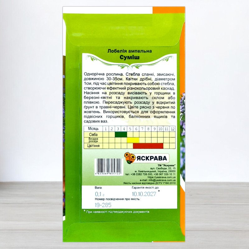 Насіння лобелії ампельної Суміш, Яскрава, 0,1г