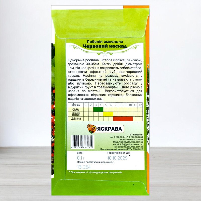 Насіння лобелії ампельної Червоний Каскад, Яскрава, 0,1г