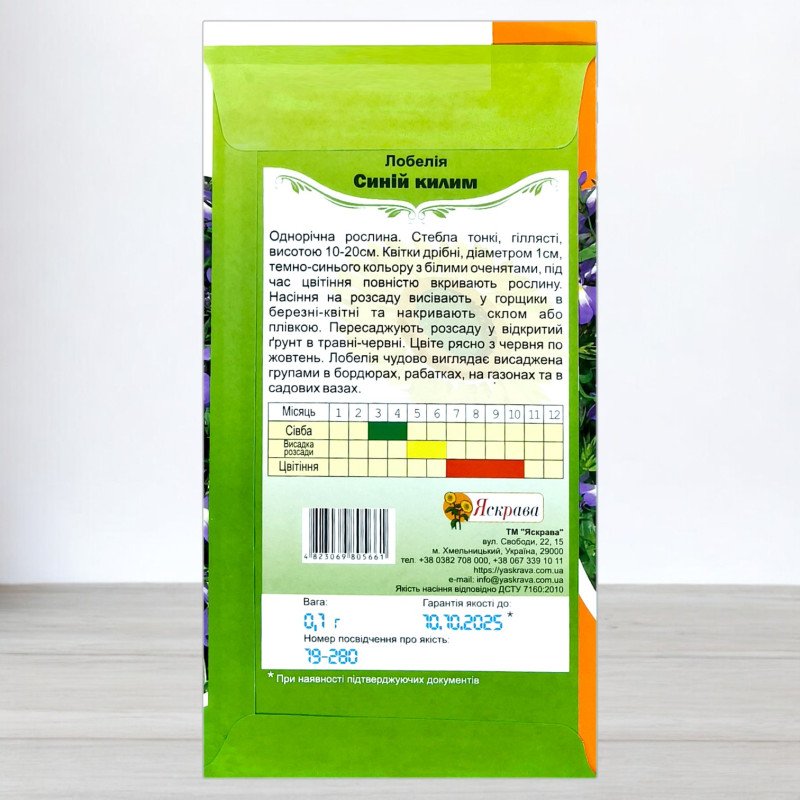 Насіння лобелії Синій Килим, Яскрава, 0,1г