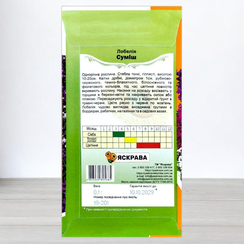 Насіння лобелії Суміш, Яскрава, 0,1г