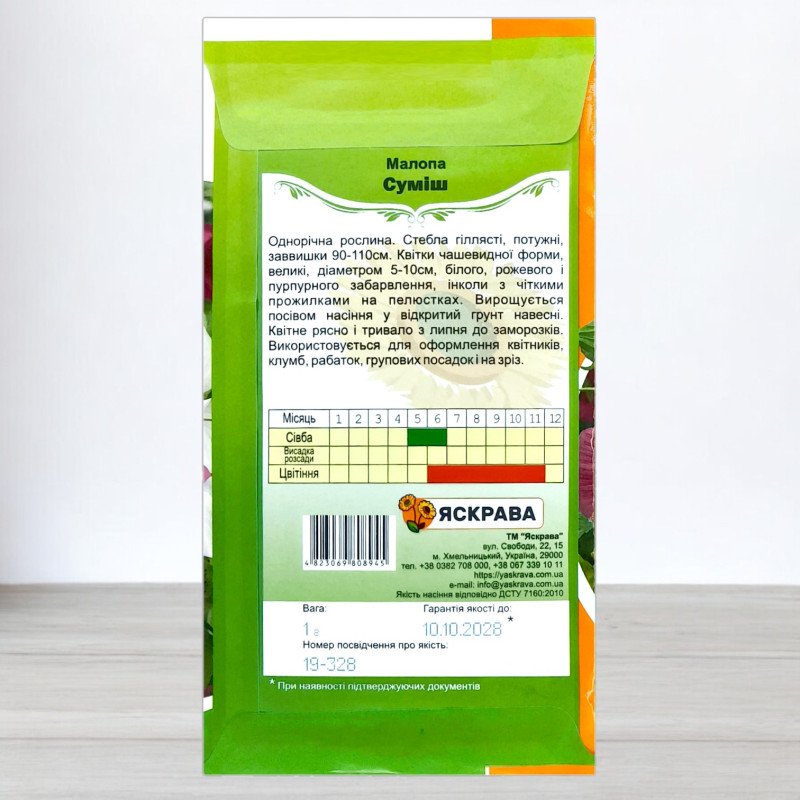 Насіння малопи Суміш, Яскрава, 1г