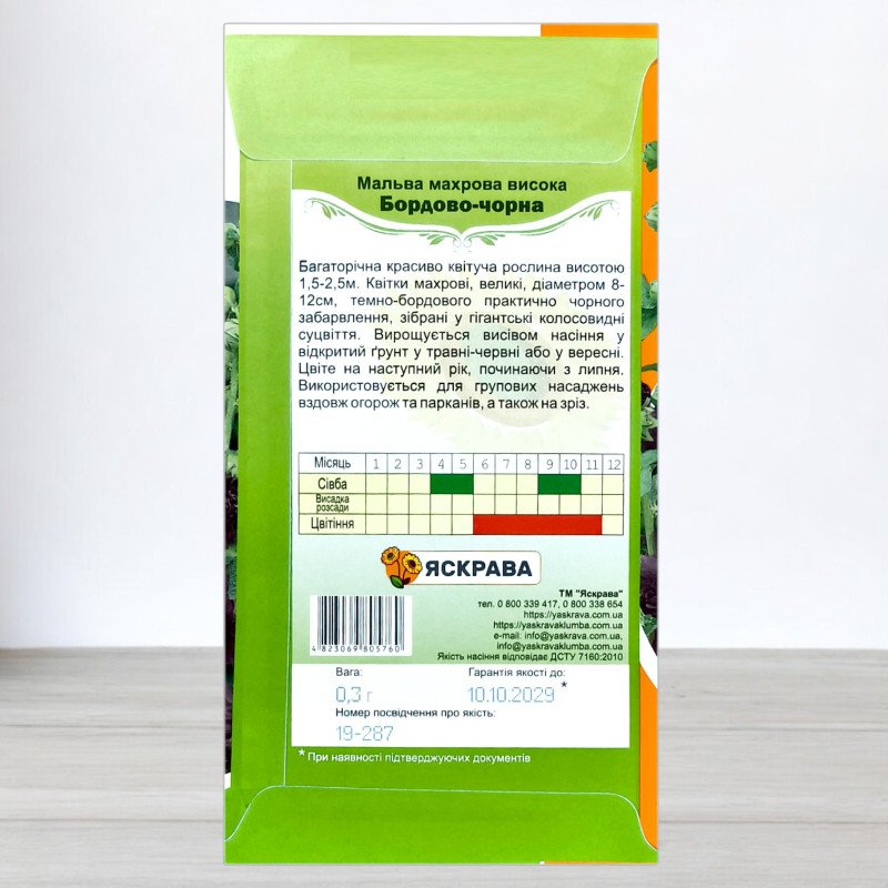 Насіння мальви махрової високої Бордово-Чорної, Яскрава, 0,2г