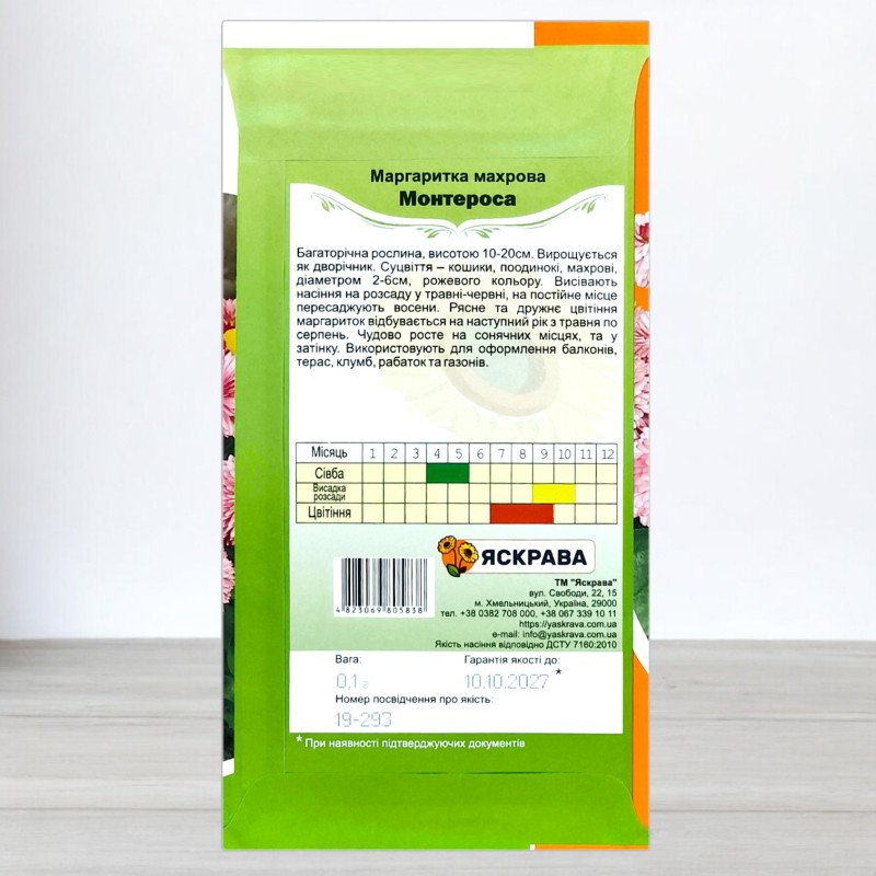 Насіння маргаритки махрової Монтероса Рожева, Яскрава, 0,1г