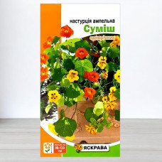 Насіння настурцiї ампельної Суміш, Яскрава, 1,0г