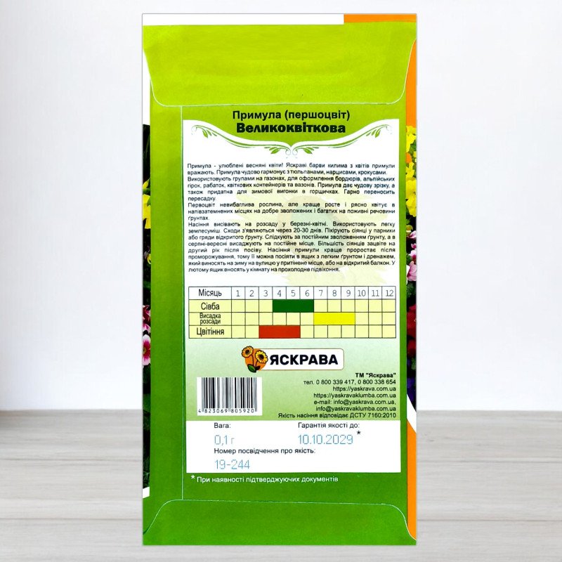 Насіння першоцвіту великоквіткового Прімула Суміш, Яскрава, 0,1г