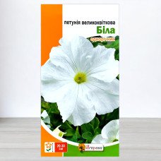 Насіння петунії великоквіткової Білої, Яскрава, 0,015г