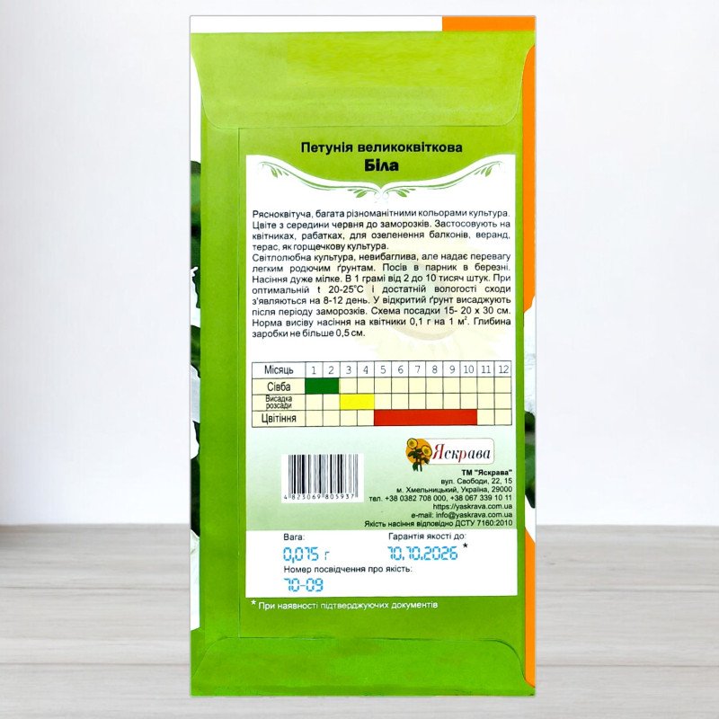 Насіння петунії великоквіткової Білої, Яскрава, 0,015г