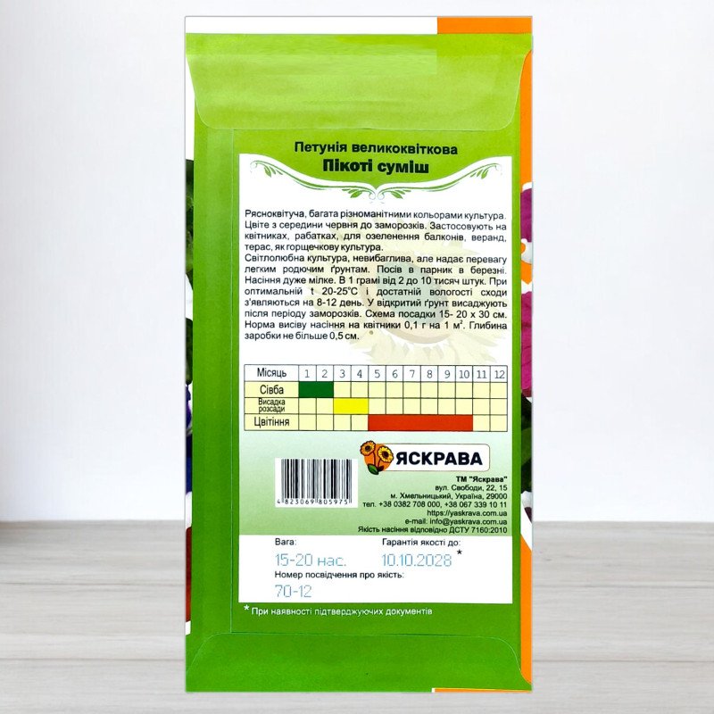 Насіння петунії великоквіткової Пікоті Суміш, Яскрава, 15-20 насінин