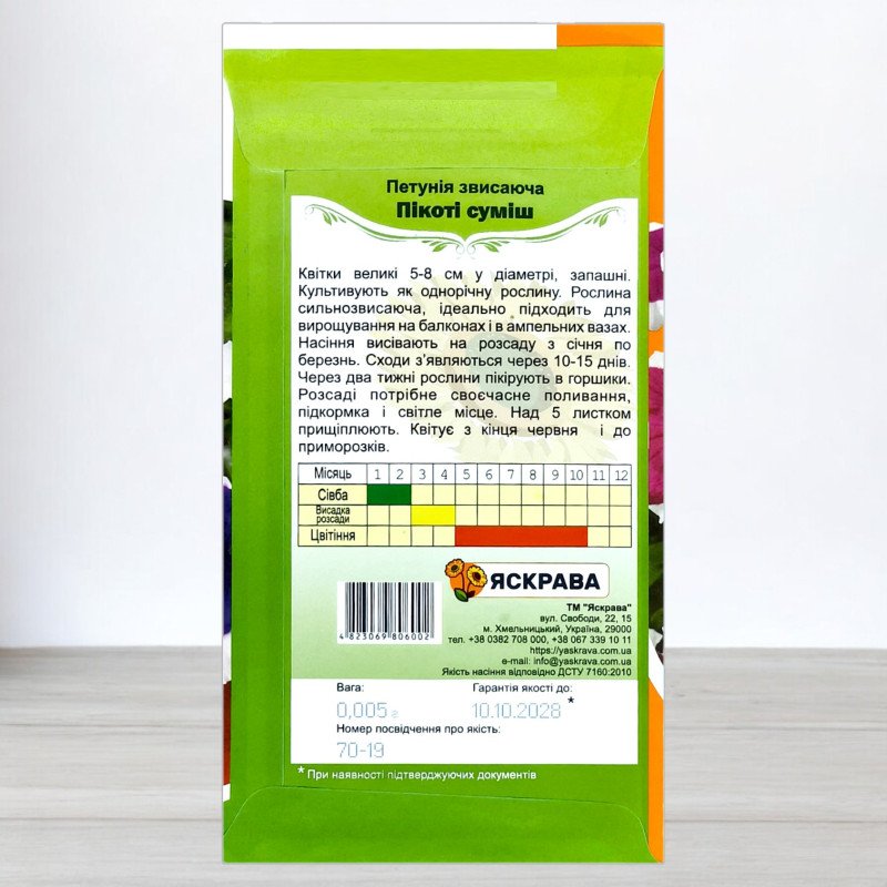 Насіння петунії звисаючої Пікоті Суміш, Яскрава, 0,005г