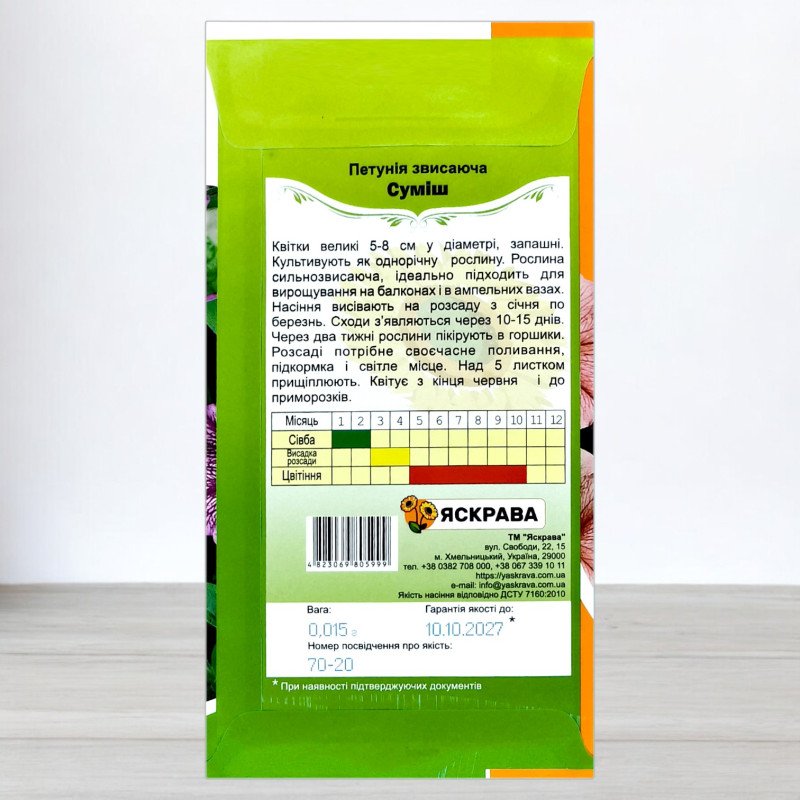 Насіння петунії звисаючої Суміш, Яскрава, 0,015г