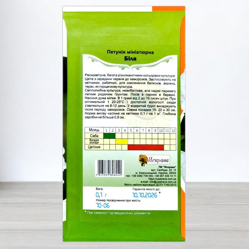 Насіння петунії мініатюрної Білої, Яскрава, 0,1г