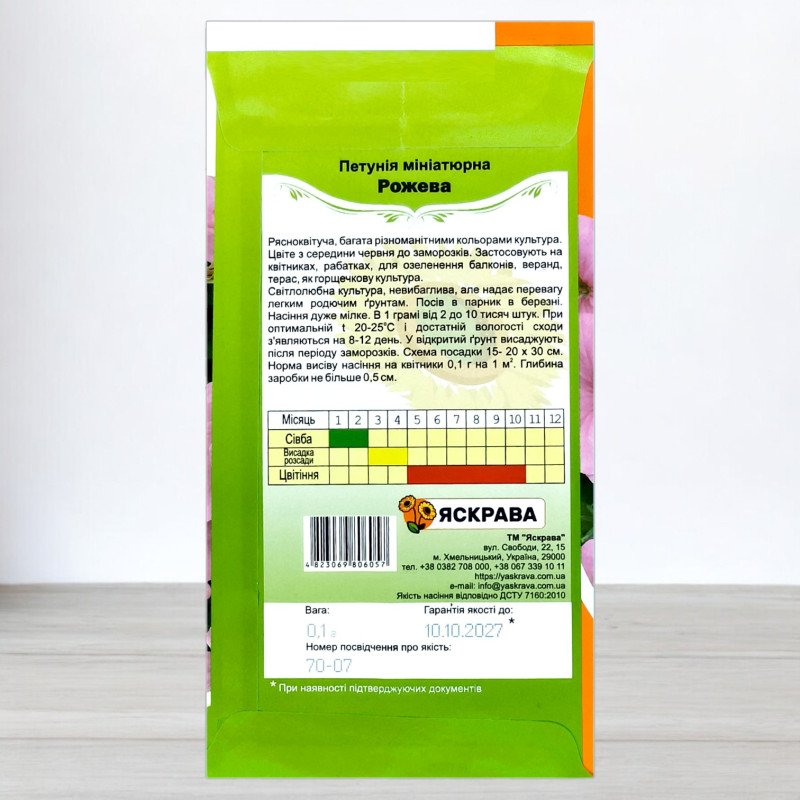 Насіння петунії мініатюрної Рожевої, Яскрава, 0,1г