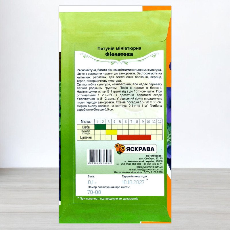 Насіння петунії мініатюрної Фіолетової, Яскрава, 0,1г