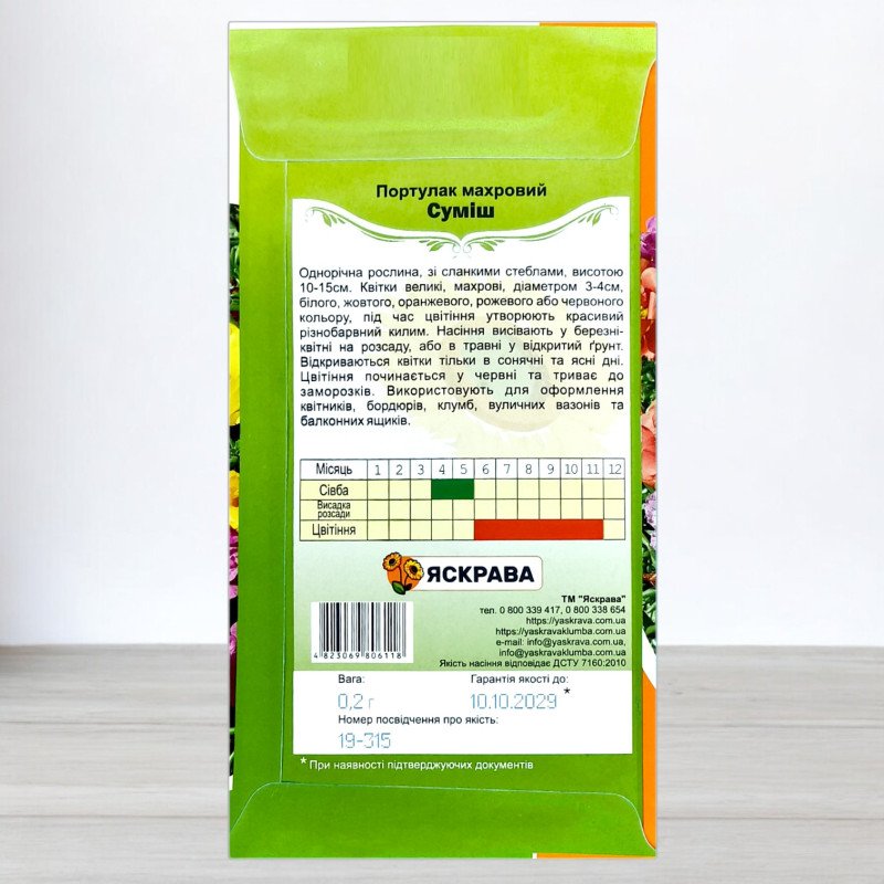 Насіння портулаку Махрова Суміш, Яскрава, 0,2г