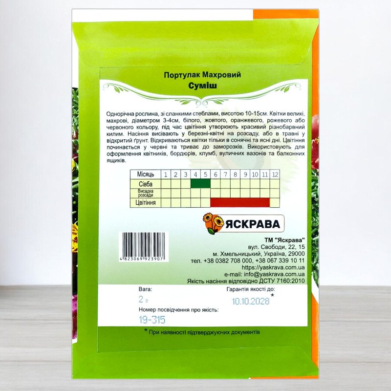 Насіння портулаку Махрова Суміш, Яскрава, 2г