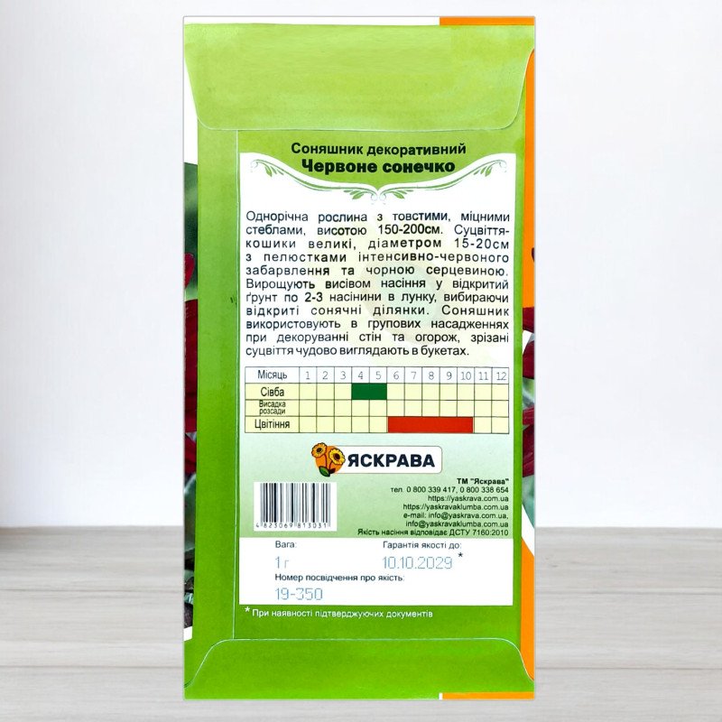 Насіння соняшника декоративного Червоне Сонечко, Яскрава, 1г