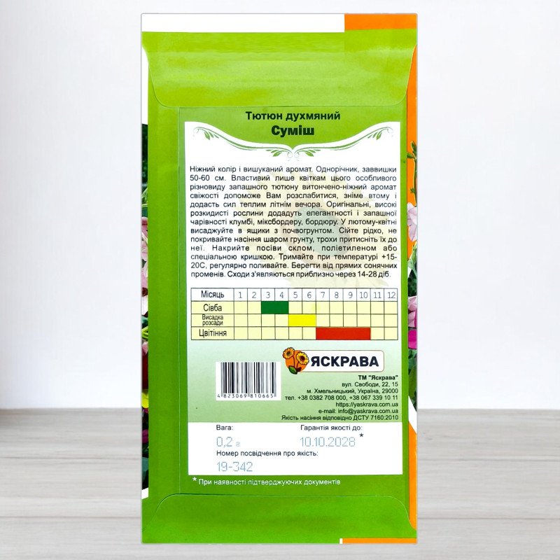 Насіння тютюна духмяного Суміш, Яскрава, 0,2г