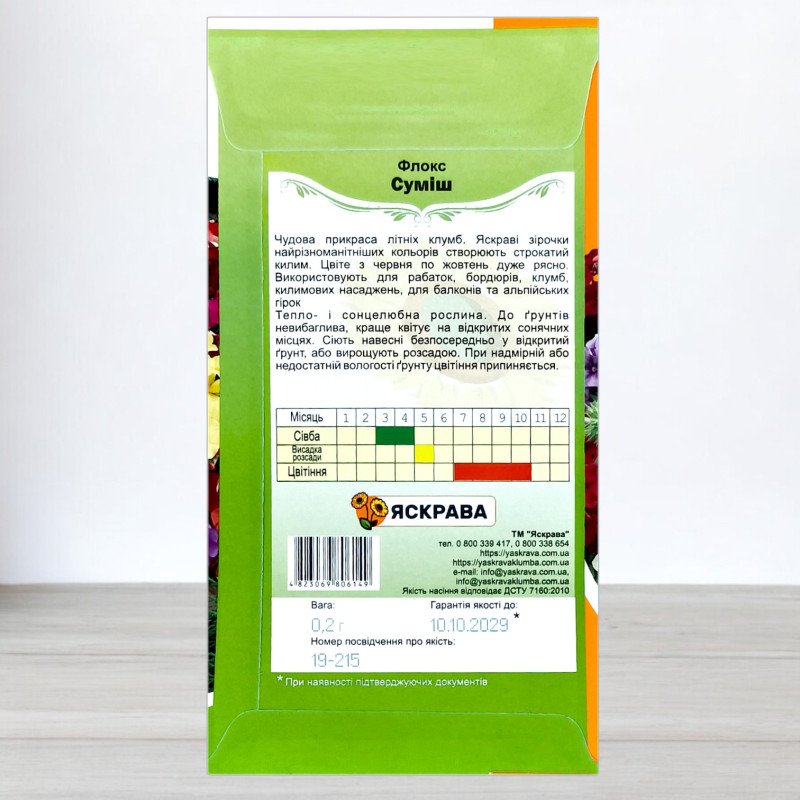 Насіння флокса, Яскрава, 0,2г