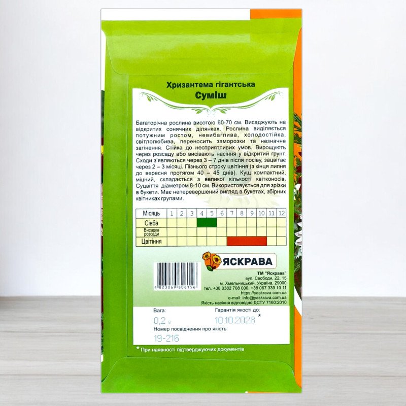 Насіння хризантеми гігантської Сумiш, Яскрава, 0,2г