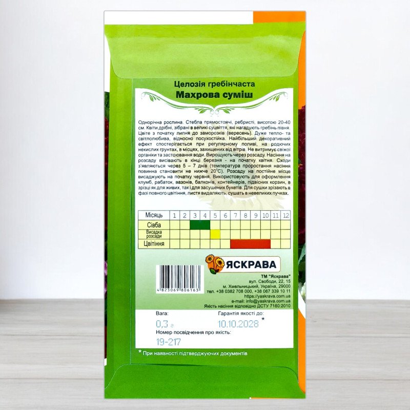 Насіння целозiї Гребінчаста Махрова Сумiш, Яскрава, 0,3г