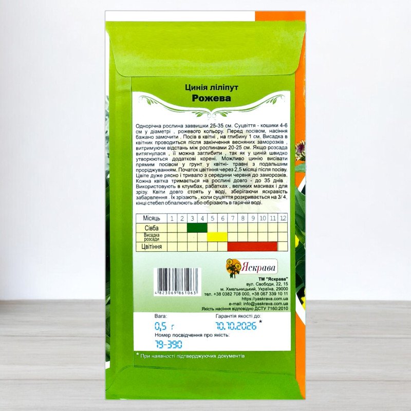 Насіння цинії Ліліпут Рожевий, Яскрава, 0,5г