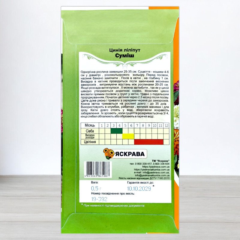 Насіння цинії Ліліпут Суміш, Яскрава, 0,5г