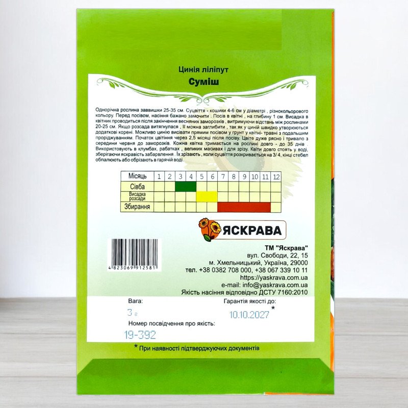 Насіння цинії Ліліпут Суміш, Яскрава, 3г