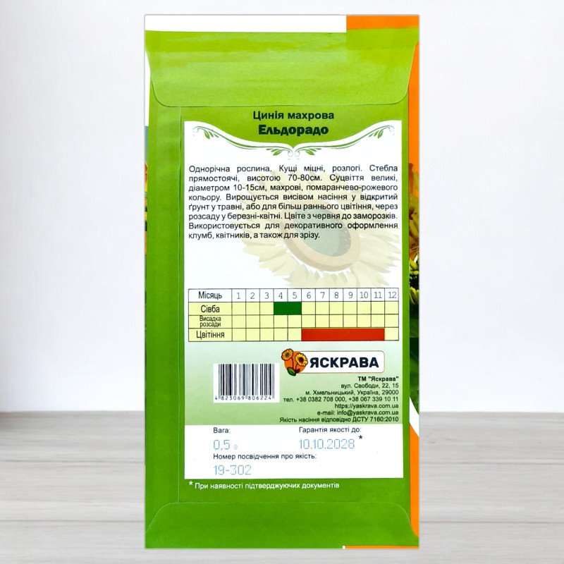 Насіння цинії махрової Ельдорадо Лососева, Яскрава, 0,5г