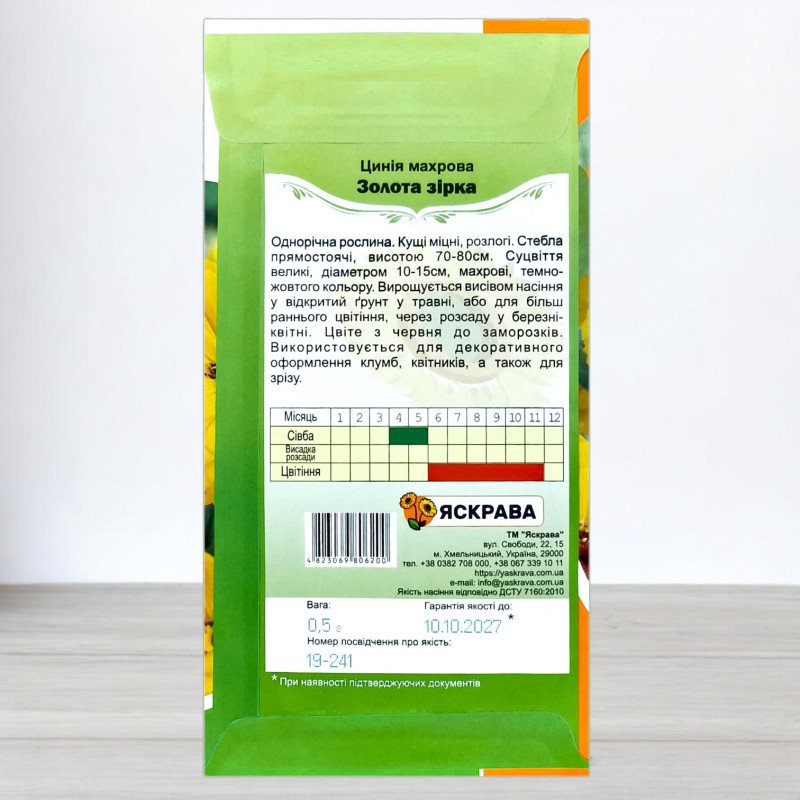 Насіння цинії махрової Золота Зірка, Яскрава, 0,5г