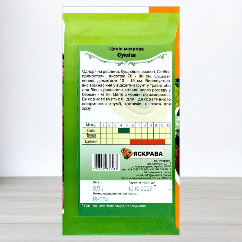 Насіння цинії махрової Сумiш, Яскрава, 0,5г