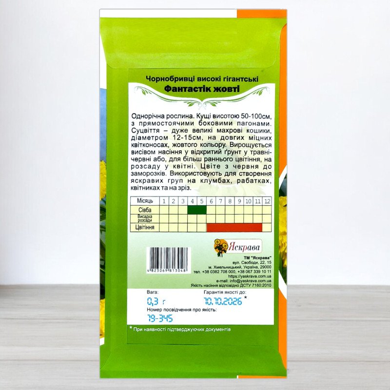 Насіння чорнобривців високорослих Фантастік Жовтий, Яскрава, 0,3г