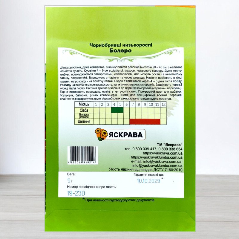 Насіння чорнобривців низькорослих Болеро, Яскрава, 5г
