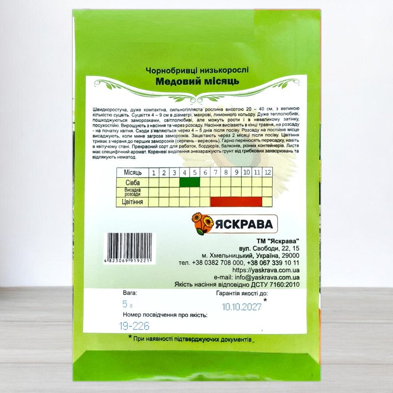 Насіння чорнобривців низькорослих Медовий Місяць, Яскрава, 5г