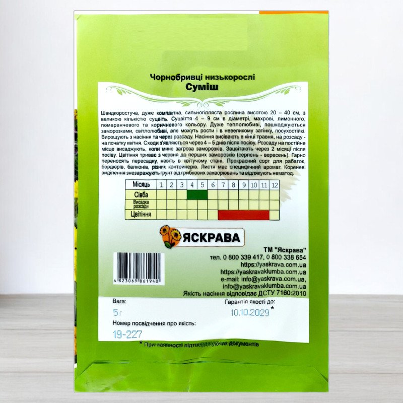 Насіння чорнобривців низькорослих Суміш, Яскрава, 5г