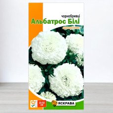 Насіння чорнобривців низькорослих Альбатрос, Яскрава, 7 насінин