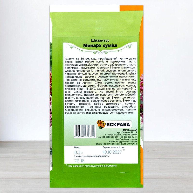 Насіння шизантуса Монарх Суміш, Яскрава, 0,3г