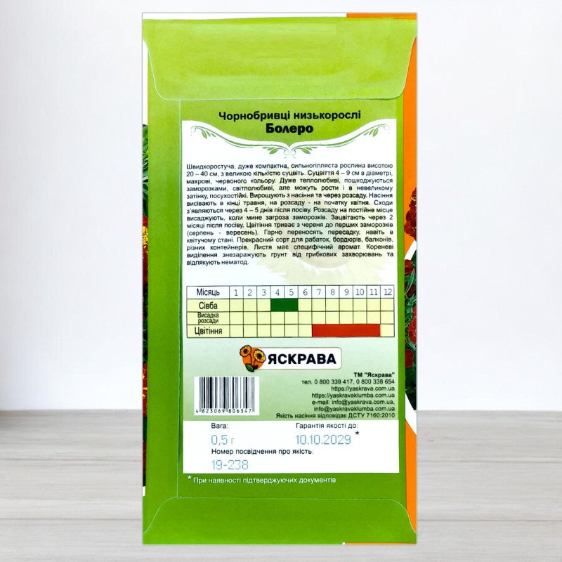 Насіння чорнобривців низьких червоних Болеро, Яскрава, 0,5г