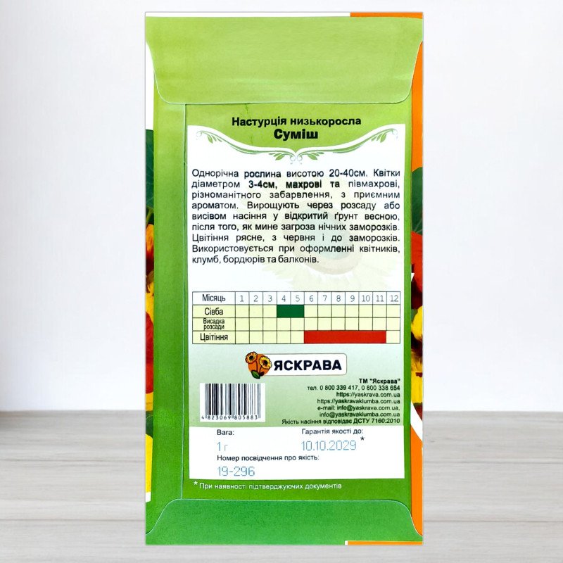 Насіння настурцiї Низькоросла Суміш, Яскрава, 1г