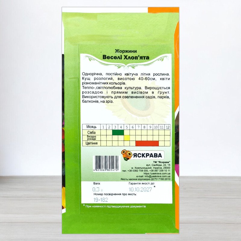 Насіння жоржин Веселі Хлоп'ята, Яскрава, 0,3г