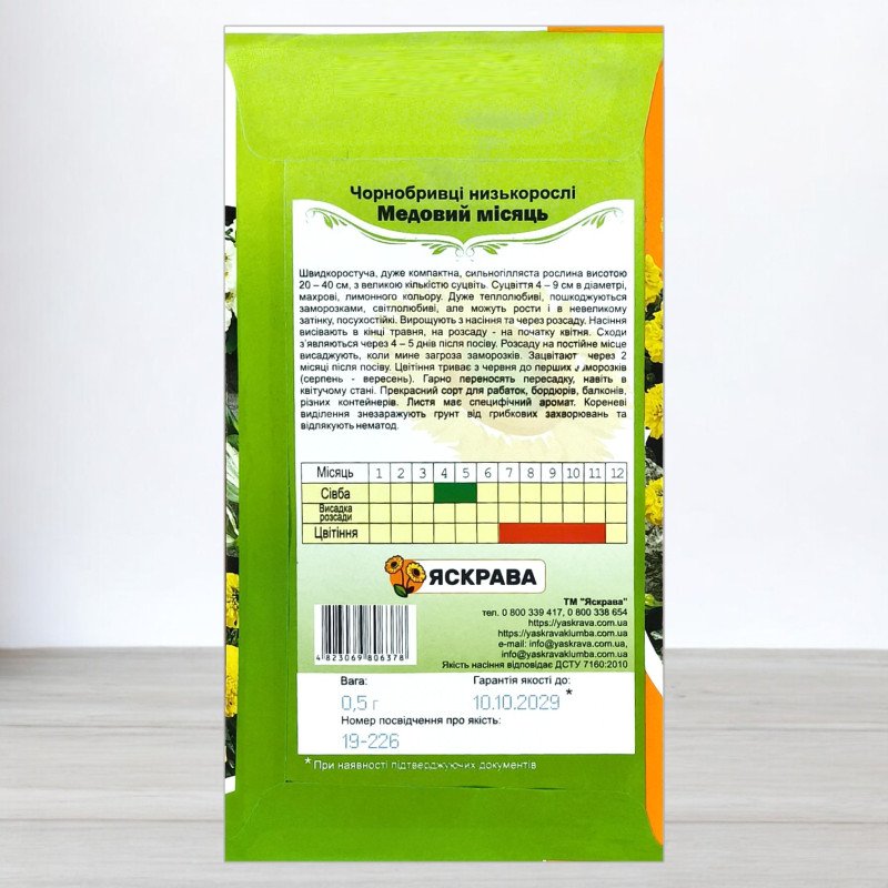 Насіння чорнобривців низькорослих Медовий Місяць, Яскрава, 0,5г