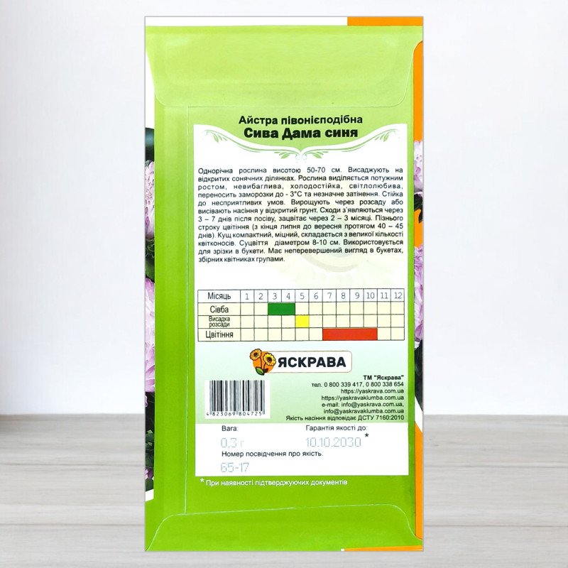 Насіння айстри пiвонiєподібної Сива Дама Синя двокольорова, Яскрава, 0,3г