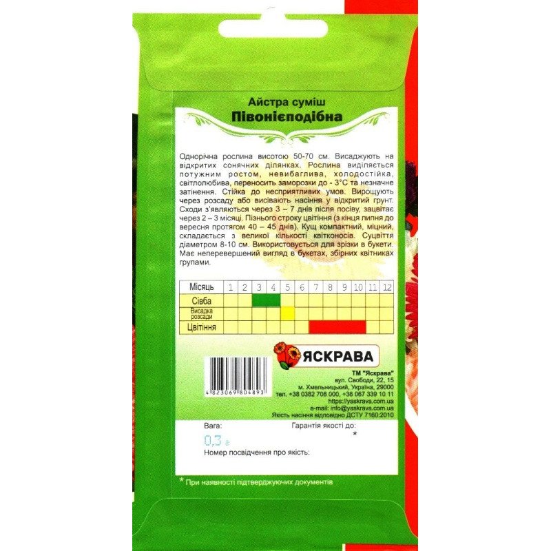Насіння айстри Сумiш Пiвонiєподiбна, Яскрава, 0,3г
