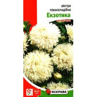 Насіння айстри пiвонiєподібної Екзотика Біла, Яскрава, 0,3г