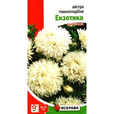 Насіння айстри пiвонiєподібної Екзотика Біла, Яскрава, 0,3г
