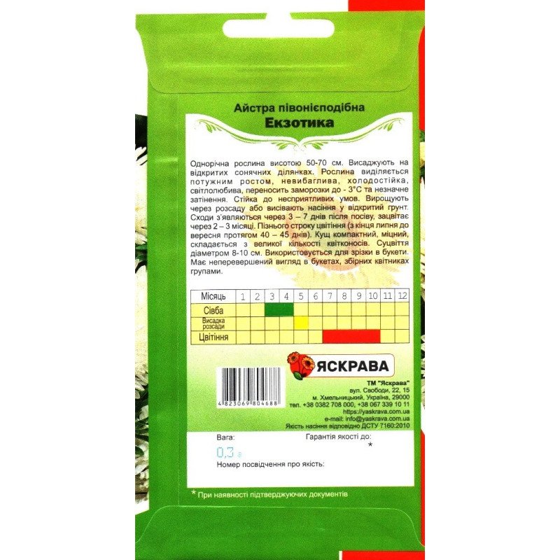 Насіння айстри пiвонiєподібної Екзотика Біла, Яскрава, 0,3г