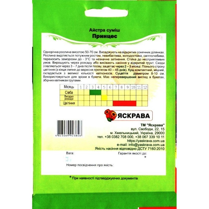 Насіння айстри Сумiш Принцес, Яскрава, 3г