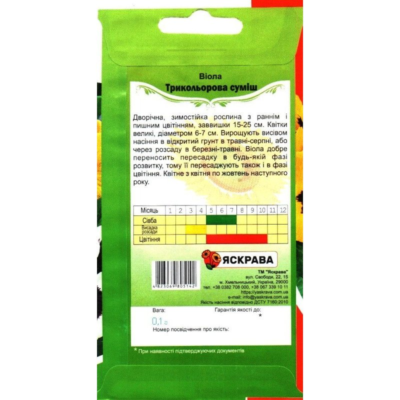 Насіння віоли Трикольорова Сумiш, Яскрава, 0,1г